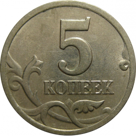 5 копеек 2000 С-П  AU
