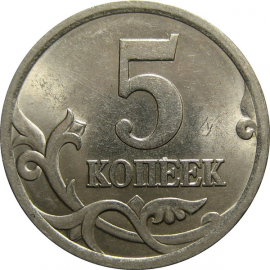 5 копеек 2004 С-П  UNC