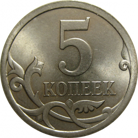 5 копеек 2007 М  UNC