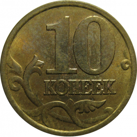 10 копеек 2002 С-П  AU