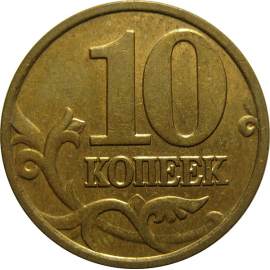 10 копеек 2006 магнитная. М  XF
