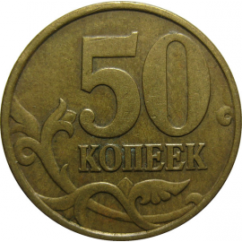50 копеек 1998 С-П  XF