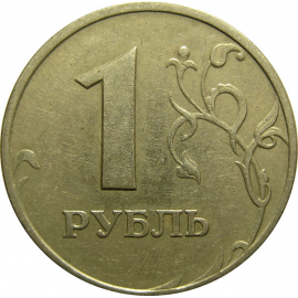 1 рубль 1997 ММД  XF