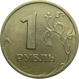 1 рубль 1997 СПМД  XF-AU