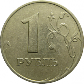 1 рубль 1998 ММД  XF