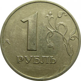 1 рубль 1998 ММД  XF