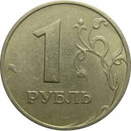 1 рубль 1998 ММД  XF