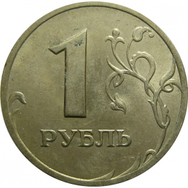 1 рубль 1998 СПМД  AU