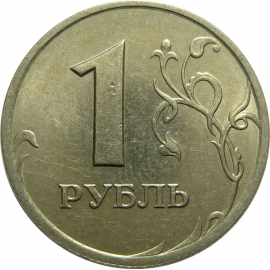 1 рубль 1998 СПМД  XF-AU