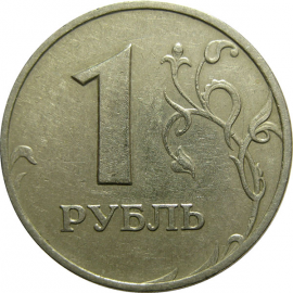1 рубль 1999 ММД  XF