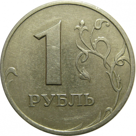 1 рубль 1999 СПМД  XF