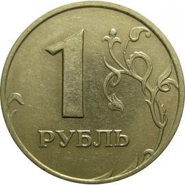 1 рубль 2005 ММД  XF-AU