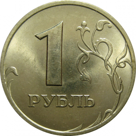 1 рубль 2005 СПМД  UNC