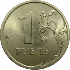 1 рубль 2006 СПМД  AU-UNC