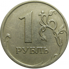 1 рубль 2007 ММД  XF