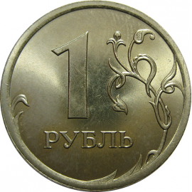 1 рубль 2007 СПМД  UNC