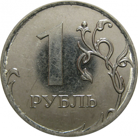 1 рубль 2011 ММД  XF-AU