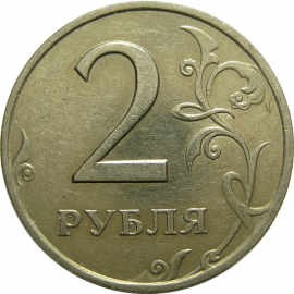 2 рубля 1998 СПМД  XF
