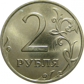 2 рубля 2007 ММД  AU-UNC