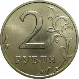 2 рубля 2007 ММД  AU-UNC