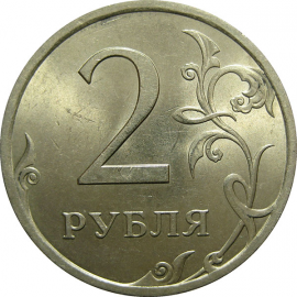 2 рубля 2007 СПМД  AU-UNC