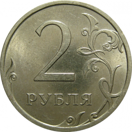 2 рубля 2008 СПМД  AU-UNC