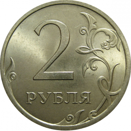 2 рубля 2008 СПМД  AU-UNC