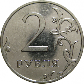 2 рубля 2009 ММД  AU