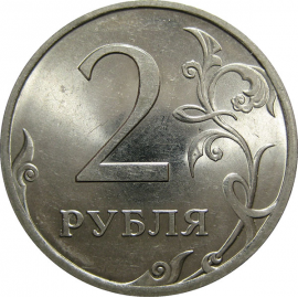 2 рубля 2009 СПМД  UNC