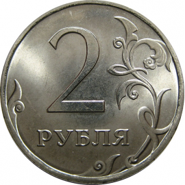 2 рубля 2010 СПМД  UNC