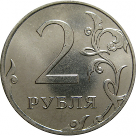 2 рубля 2013 ММД  AU-UNC