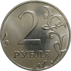 2 рубля 2013 ММД  AU-UNC