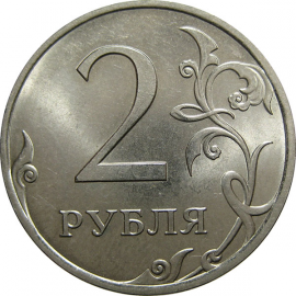 2 рубля 2013 СПМД  UNC