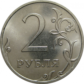 2 рубля 2013 СПМД  AU-UNC