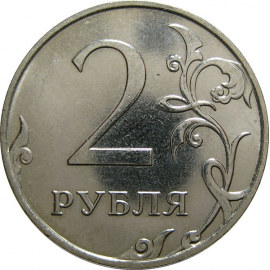 2 рубля 2014 ММД  AU