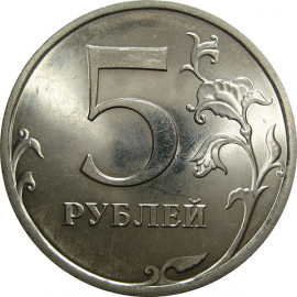 5 рублей 2009 магнитная. СПМД  UNC