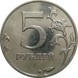 5 рублей 2011 ММД  AU