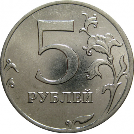 5 рублей 2012 ММД  AU