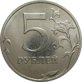 5 рублей 2016 ММД  AU