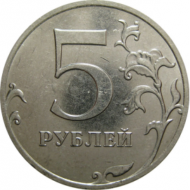 5 рублей 2016 ММД  AU