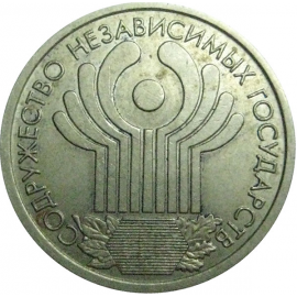 1 рубль 2001 «10 лет СНГ»  XF-AU