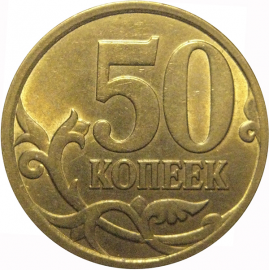 50 копеек 2008 С-П  AU