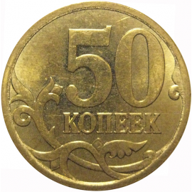 50 копеек 2013  С-П  AU