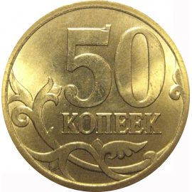 50 копеек 2013  С-П  AU
