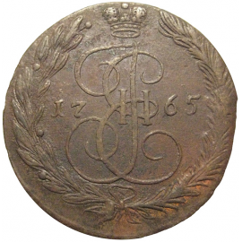 Россия 5 копеек 1765  ЕМ  VF