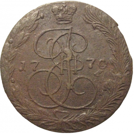 Россия 5 копеек 1770  ЕМ  VF