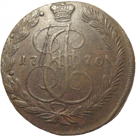 Россия 5 копеек 1770  ЕМ  VF-XF