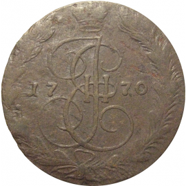 Россия 5 копеек 1770  ЕМ  VF