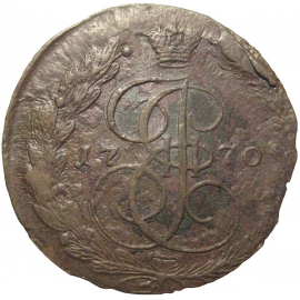 Россия 5 копеек 1770  ЕМ  VF