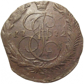 Россия 5 копеек 1772  ЕМ  VF